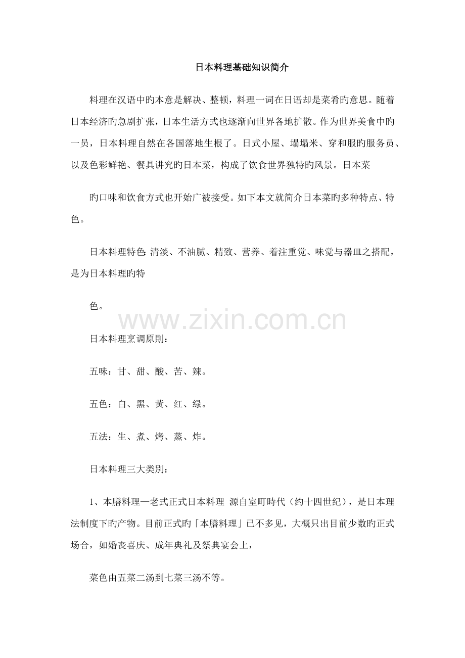 日本料理基础知识介绍.docx_第1页