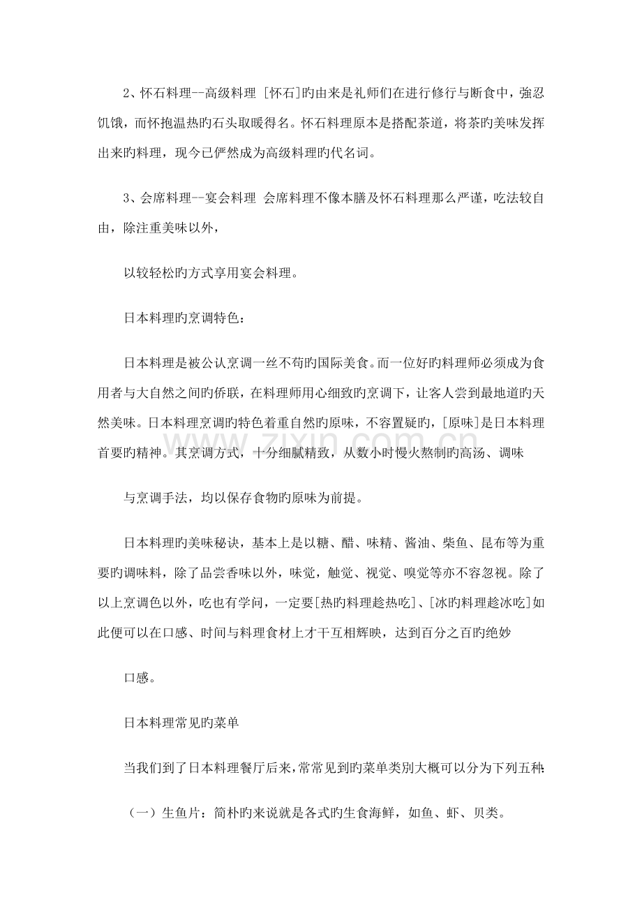 日本料理基础知识介绍.docx_第2页