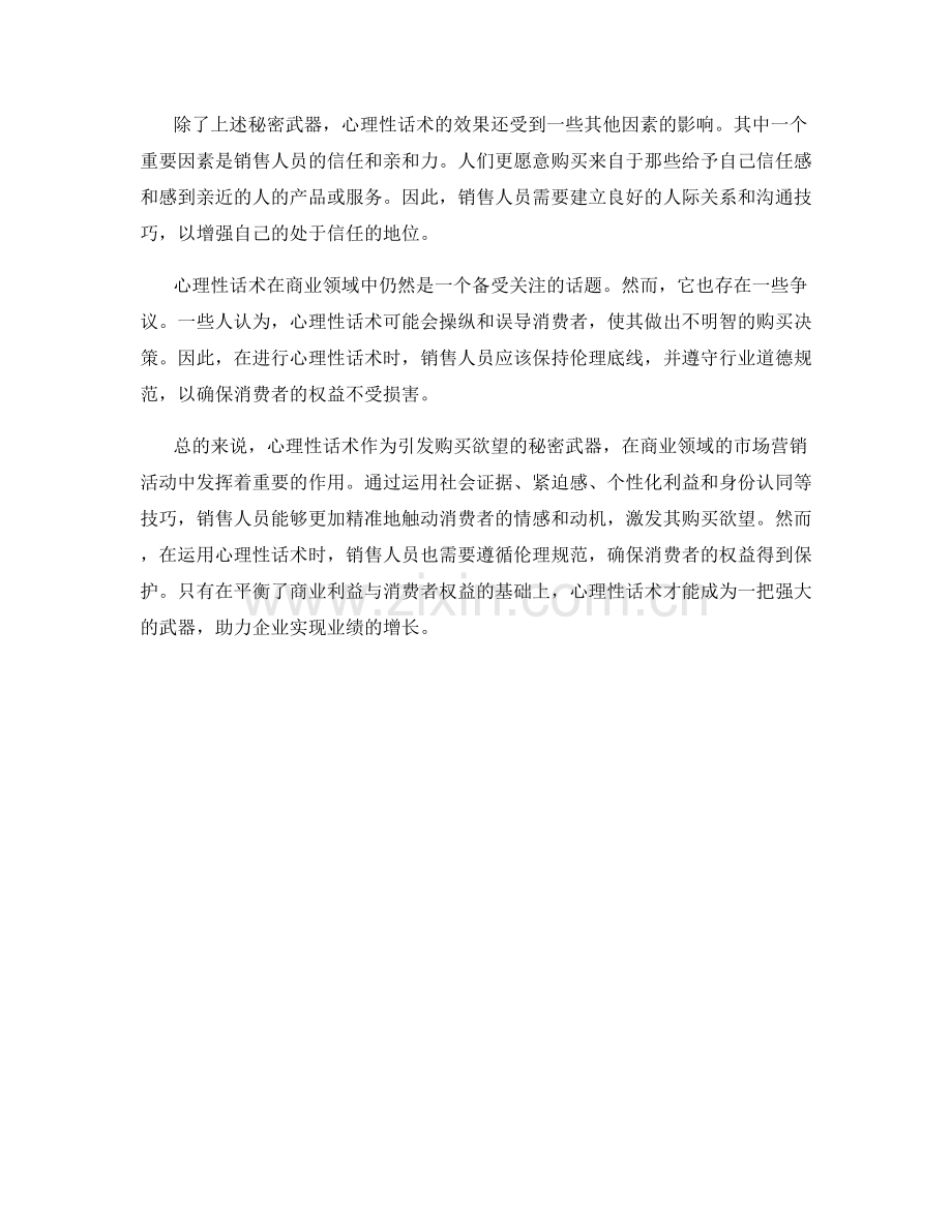 心理性话术：引发购买欲望的秘密武器.docx_第2页