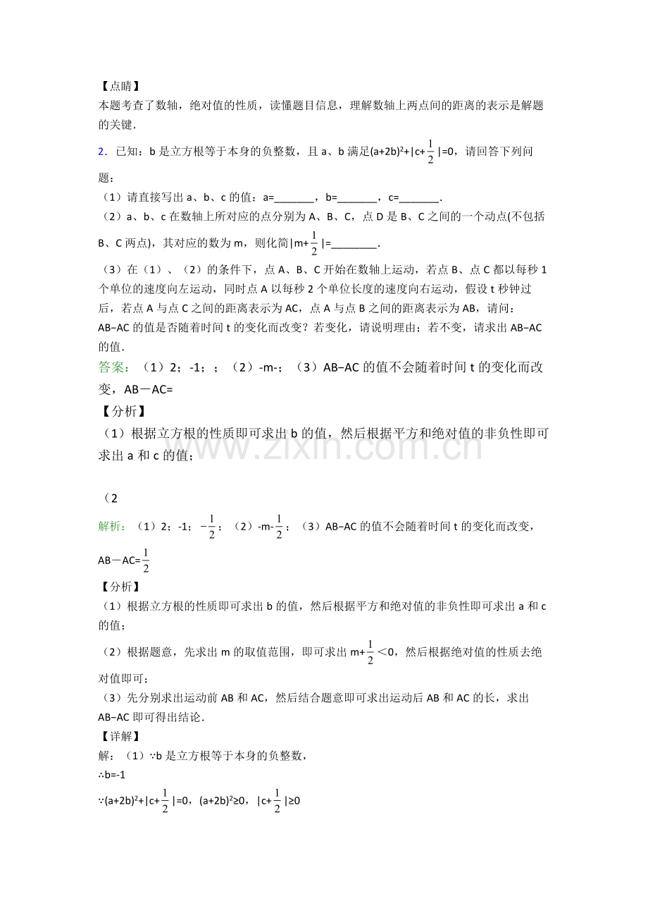 华中师大一附中初一数学压轴题专题.doc_第2页