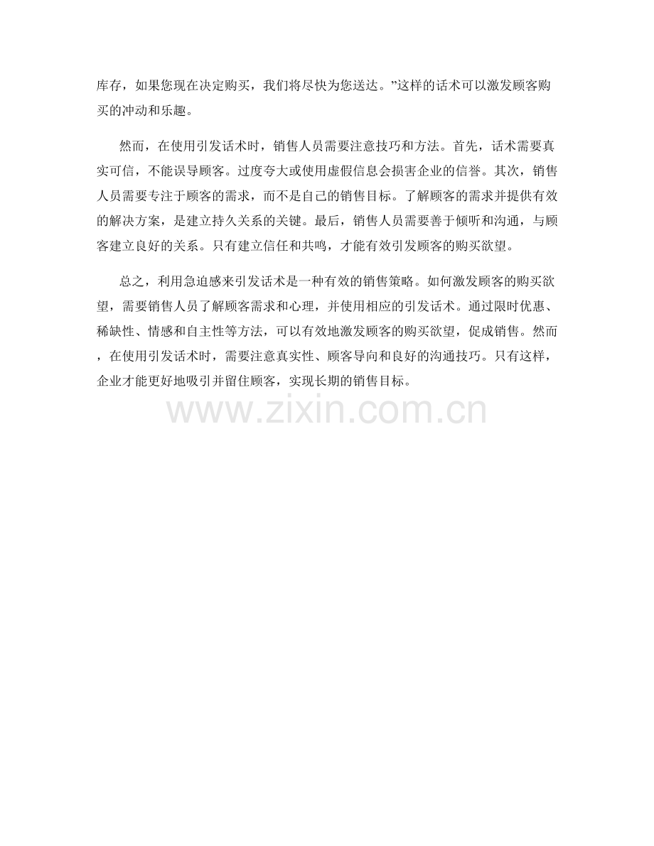 激发客户购买欲望的急迫感引发话术.docx_第2页