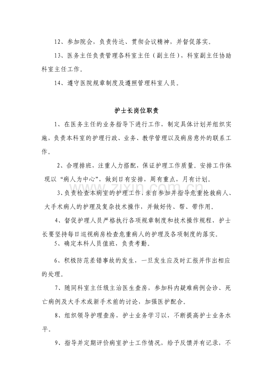 科室主任的职责.doc_第2页