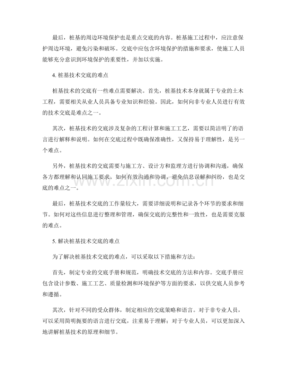 桩基技术交底的重点与难点.docx_第2页