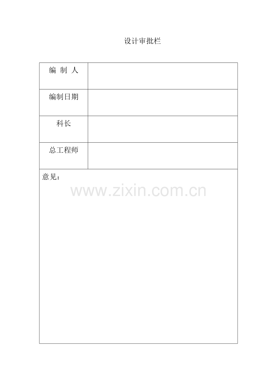 煤矿井下导线测量贯通设计与总结.doc_第2页