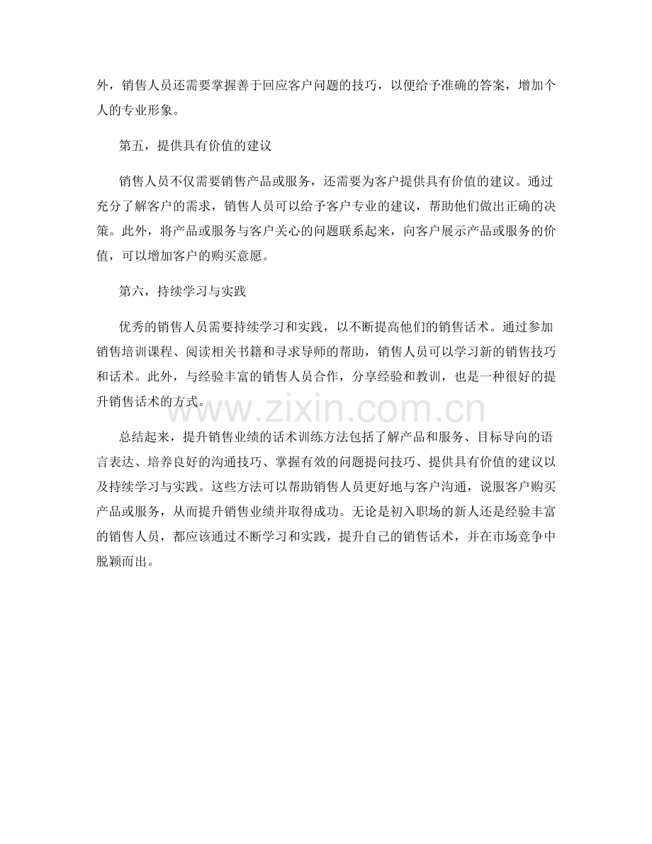 提升销售业绩的话术训练方法.docx_第2页