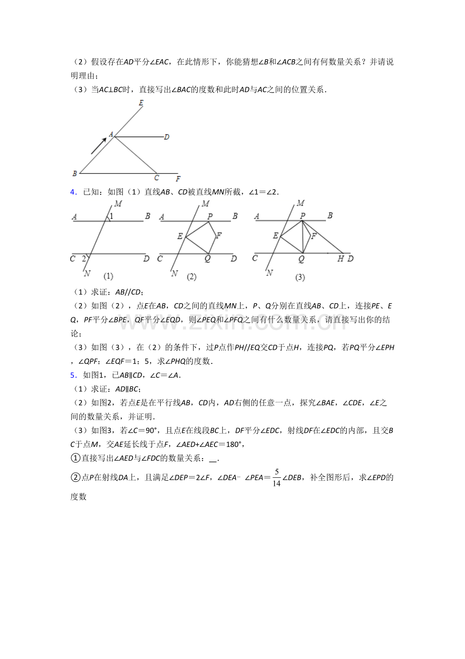 七年级数学下册期末压轴题试题(带答案)-（一）.doc_第2页