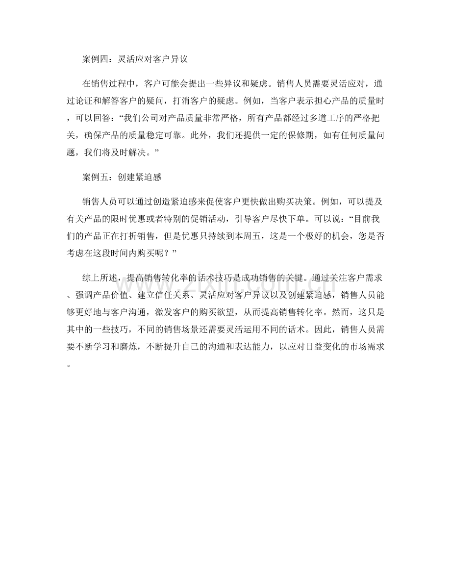 提高销售转化率的话术实战案例.docx_第2页