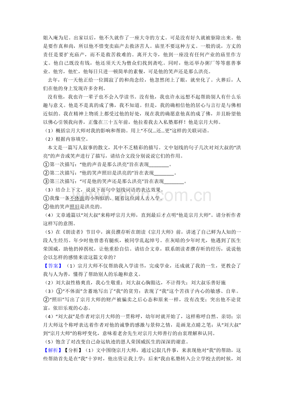 部编七年级-语文下册现代文阅读理解专项训练及答案.doc_第2页
