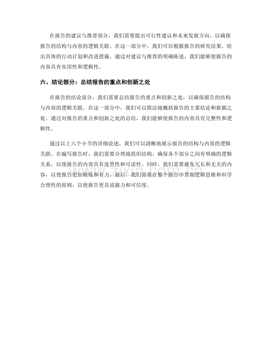 报告的结构与内容的逻辑关联.docx_第2页