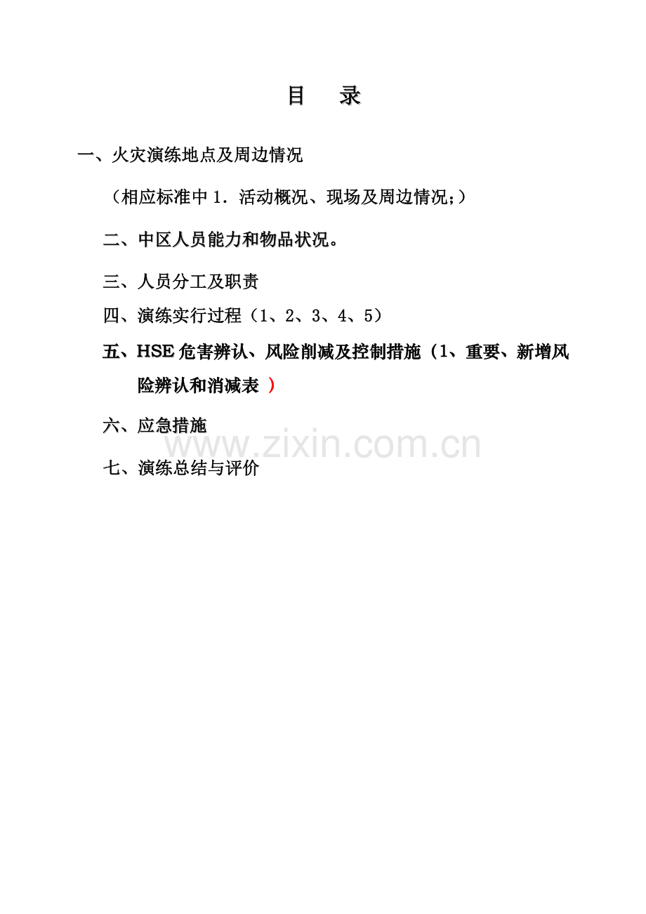 火灾演练计划书.doc_第2页