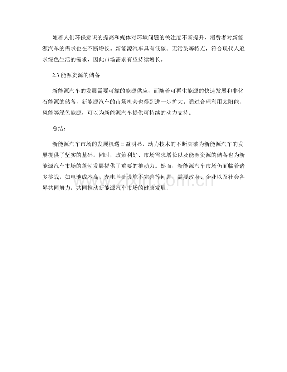 新能源汽车市场报告：动力技术与市场机会分析.docx_第2页