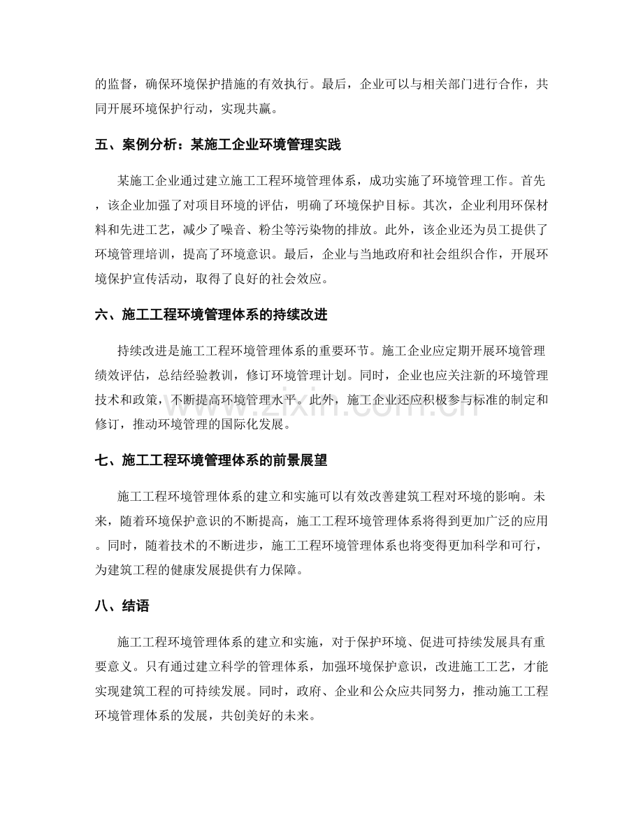 施工工程环境管理体系.docx_第2页