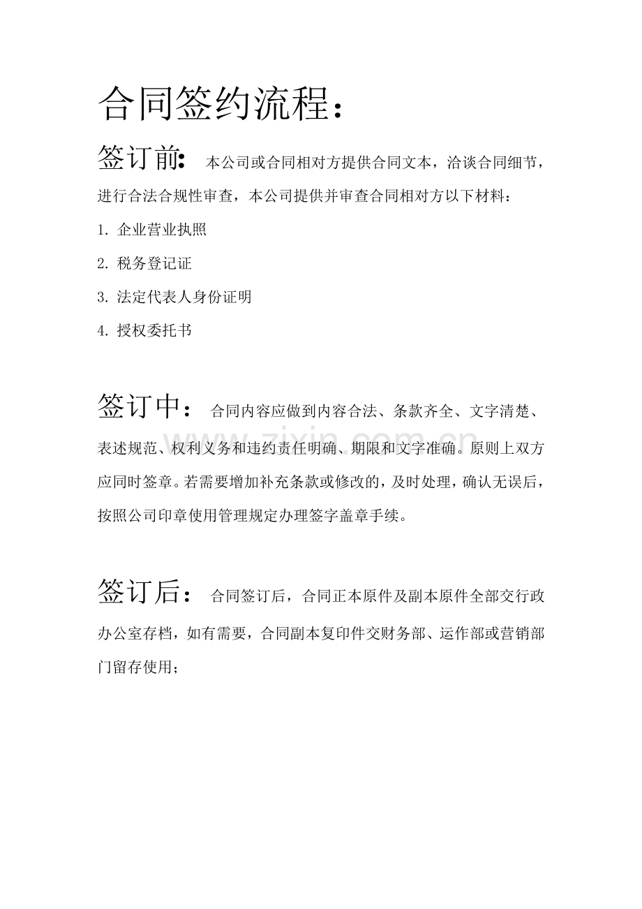 合同签订流程及管理办法.doc_第1页
