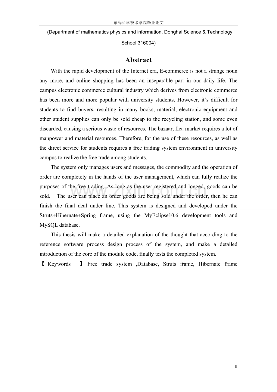 基于SSH框架的自由交易系统的设计与实现毕业论文.doc_第2页