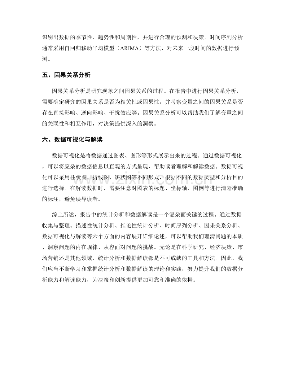 报告中的统计分析与数据解读.docx_第2页