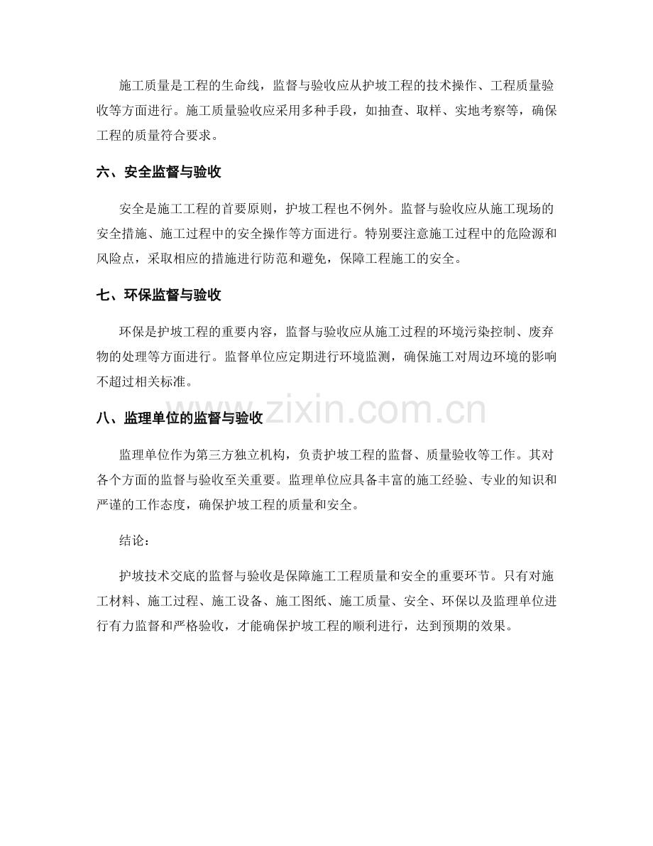 护坡技术交底的监督与验收.docx_第2页