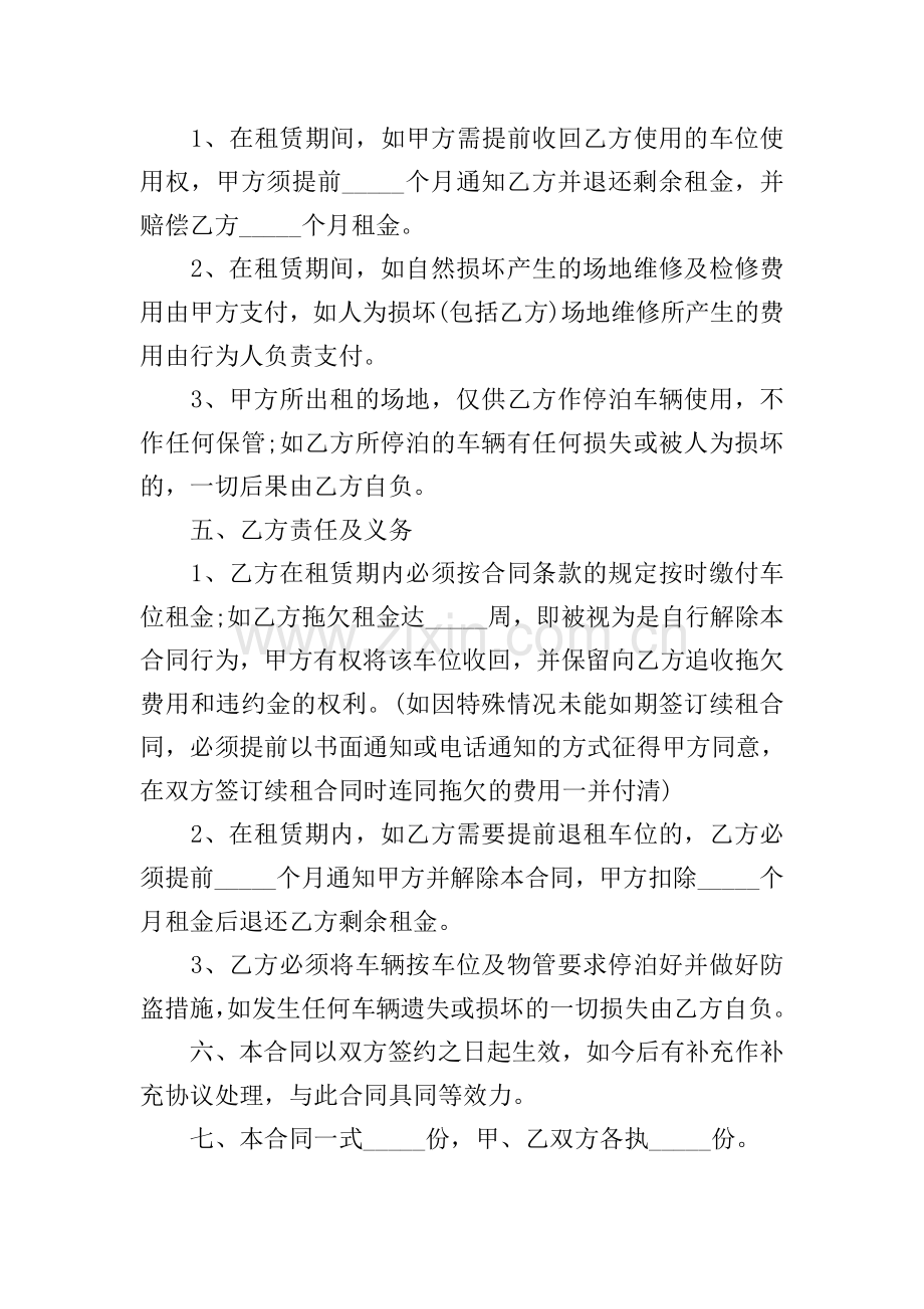 车位租赁合同协议书范文(10篇).doc_第2页