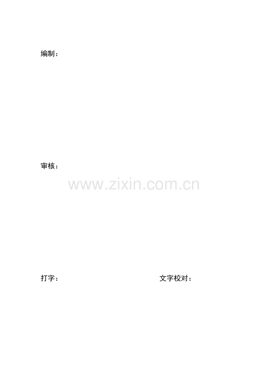 污水处理厂用电方案.doc_第2页