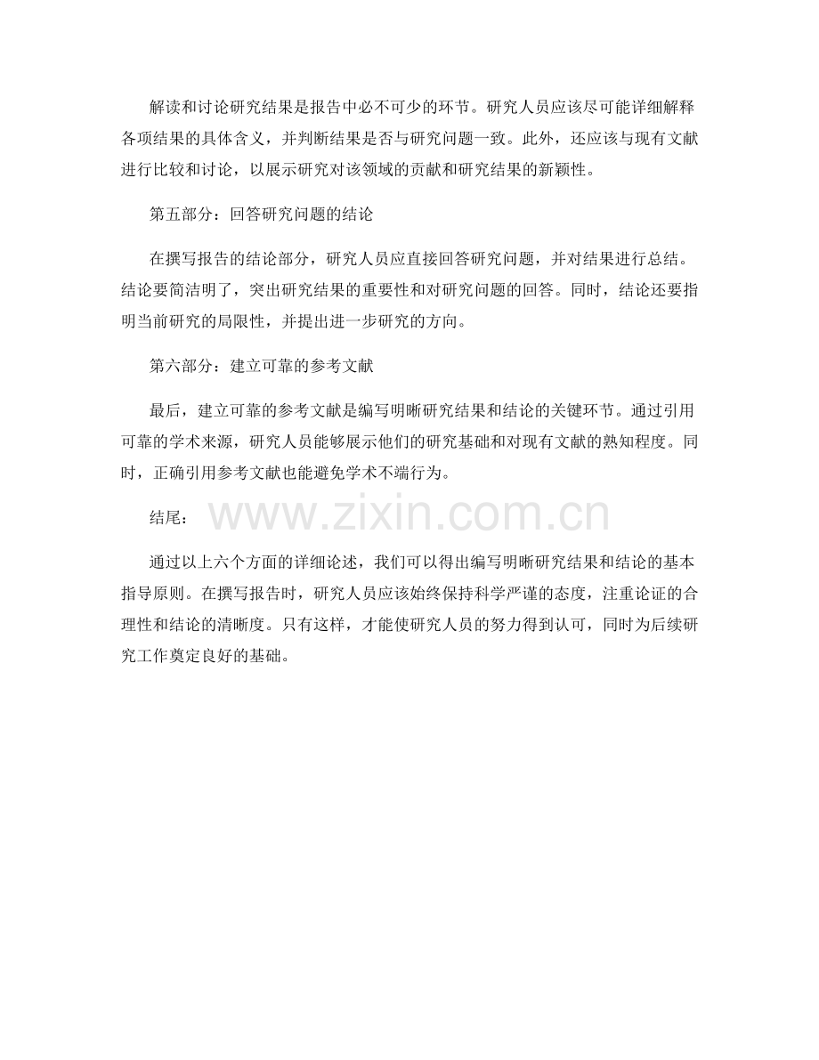 报告中如何编写明晰的研究结果和结论.docx_第2页