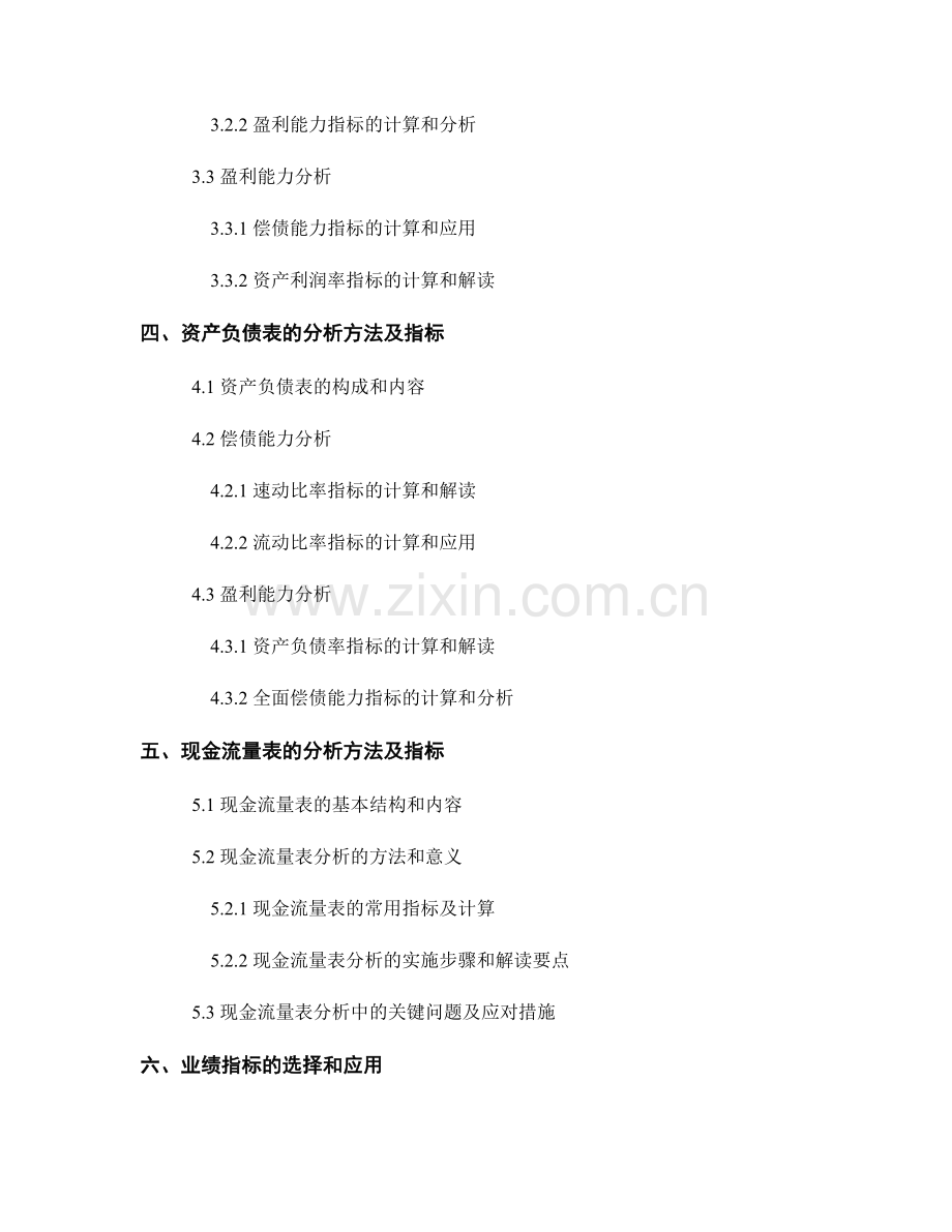 报告中的财务报表和业绩指标分析.docx_第2页