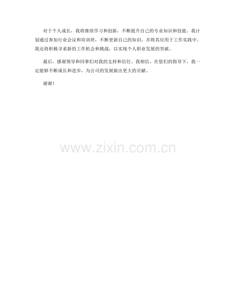 思想汇报：2023年的人际交往与个人成长.docx_第2页