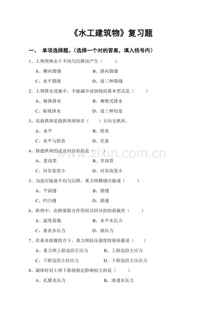 水工建筑物复习题2.doc_第1页
