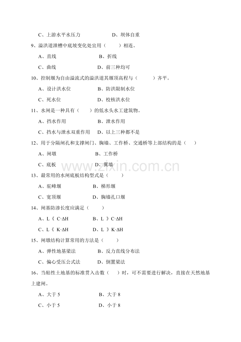 水工建筑物复习题2.doc_第2页