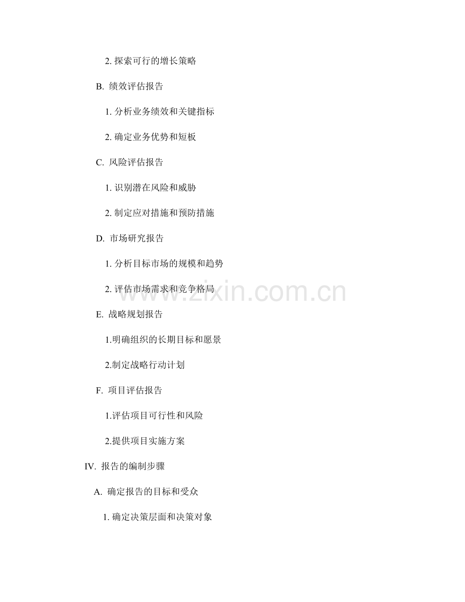 如何利用报告提供决策支持.docx_第2页
