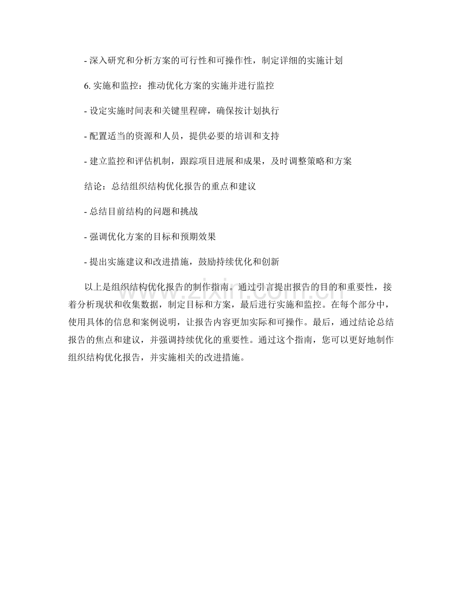 组织结构优化报告的制作指南.docx_第2页
