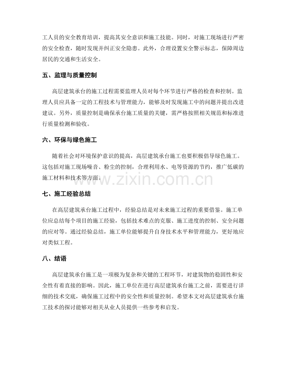 高层建筑承台施工技术交底.docx_第2页