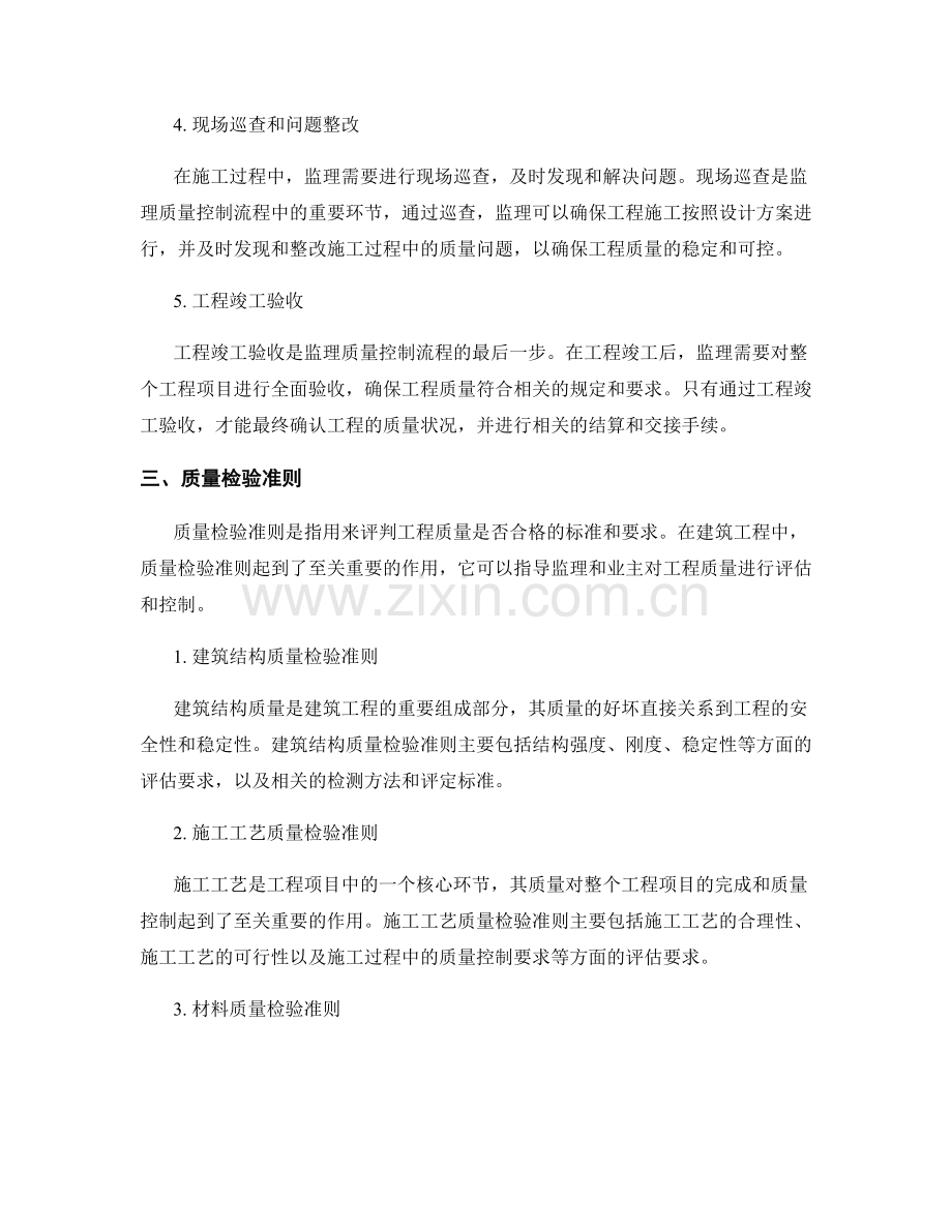 监理质量控制流程与质量检验准则详解.docx_第2页