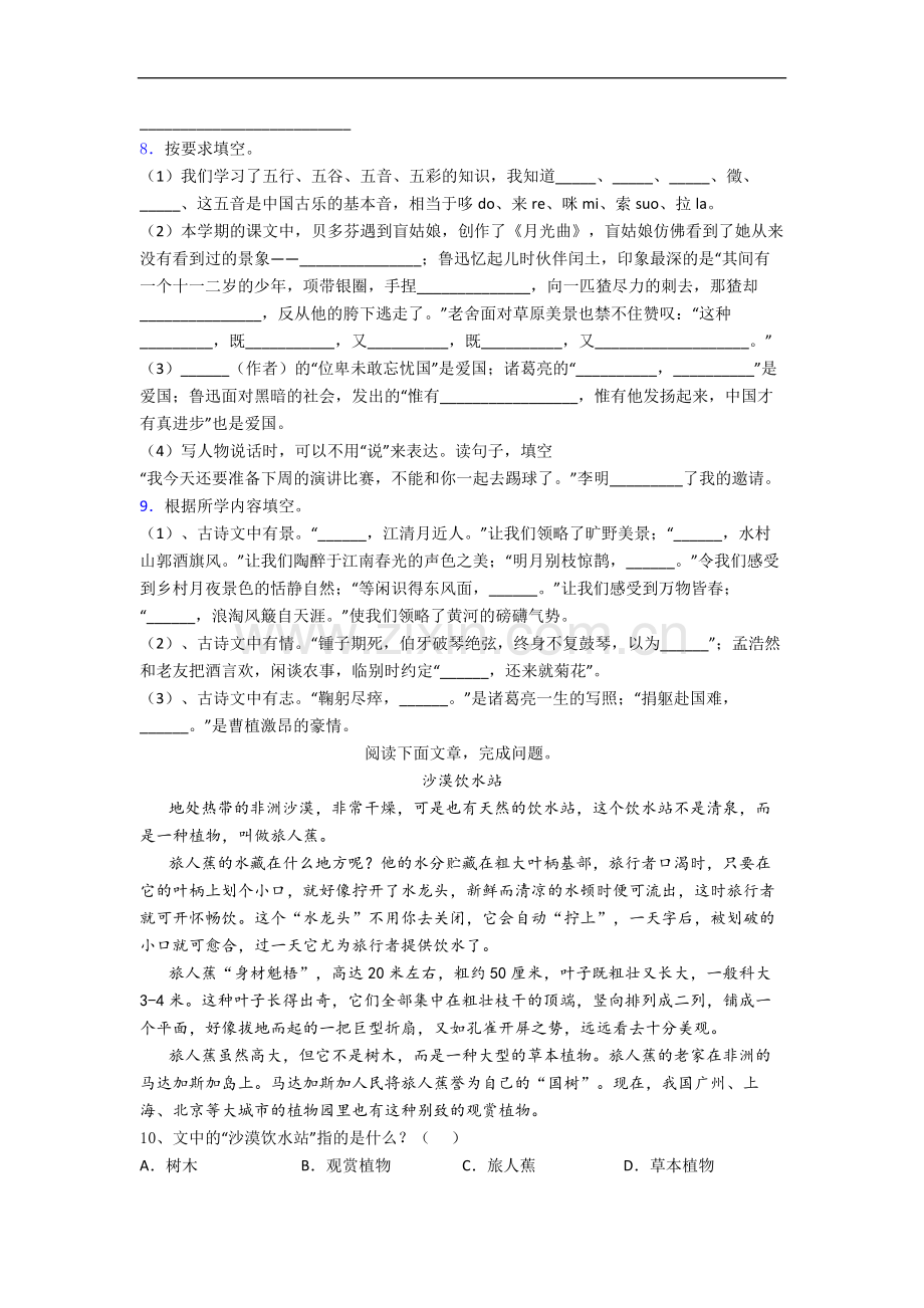部编版小学语文六年级上册期末质量试卷(附答案).docx_第2页