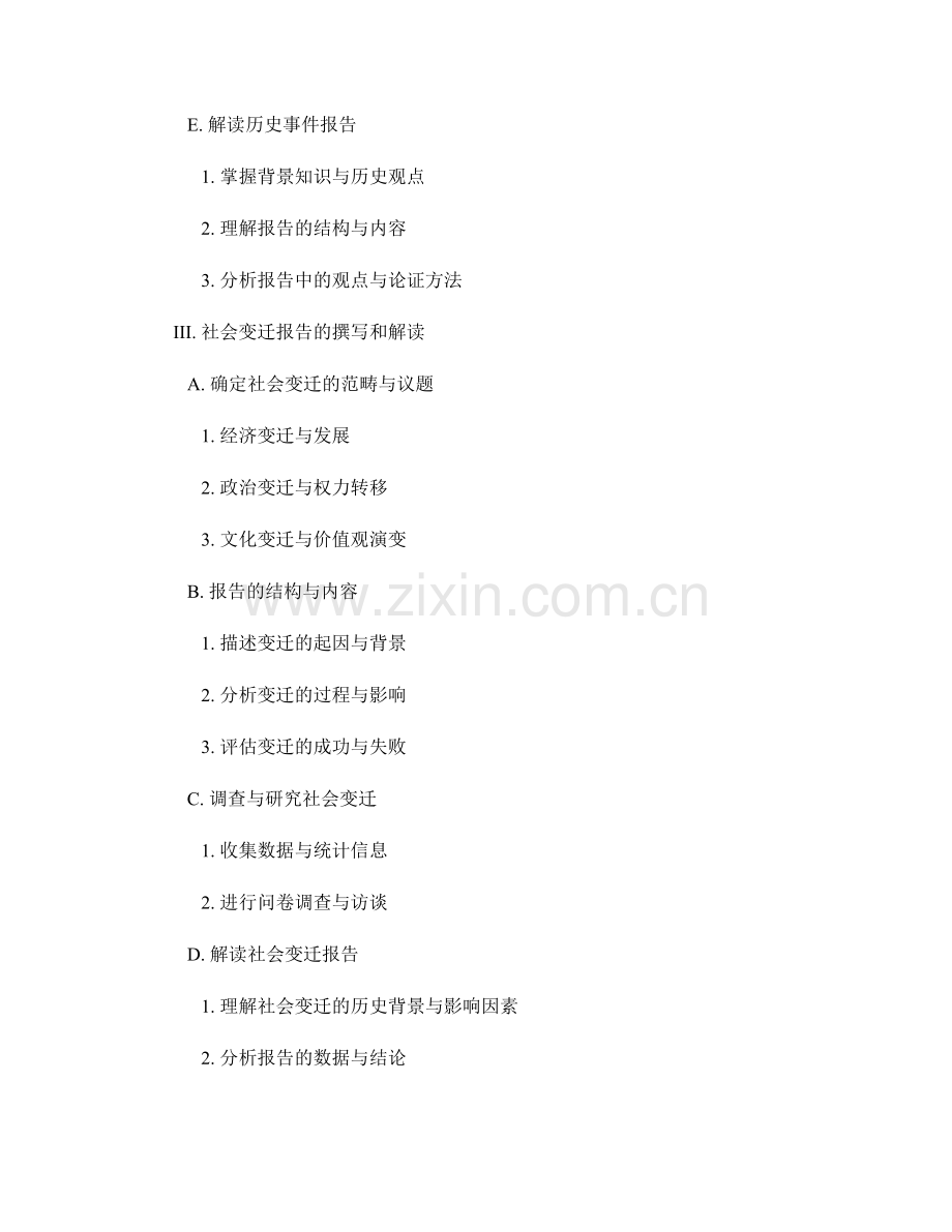 历史事件与社会变迁报告的撰写与解读.docx_第2页