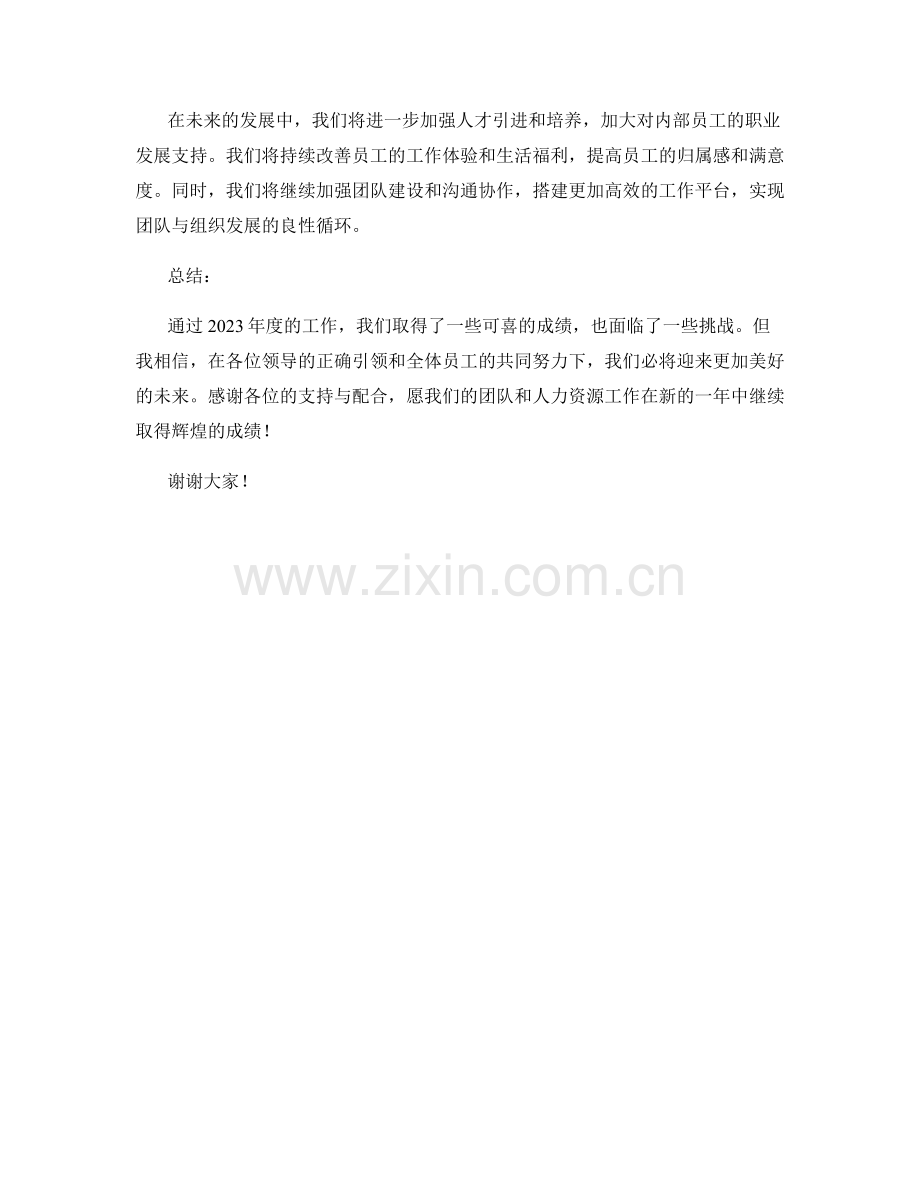 2023年度人力资源报告：人才与团队发展.docx_第2页