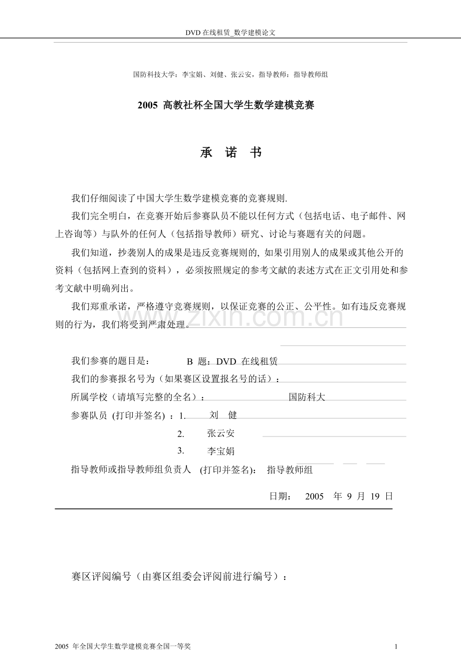 dvd在线租赁数学建模.doc_第1页