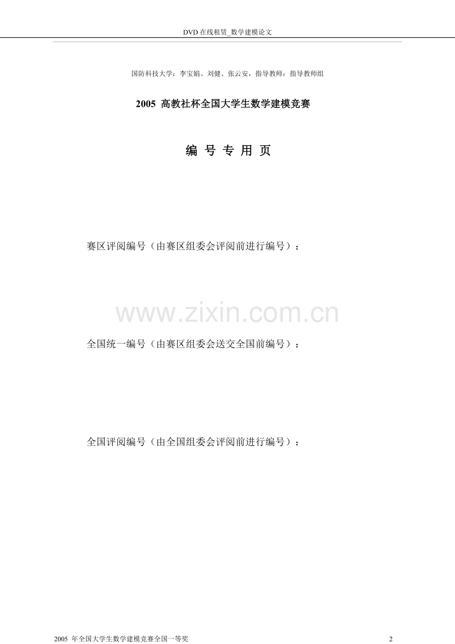 dvd在线租赁数学建模.doc_第2页