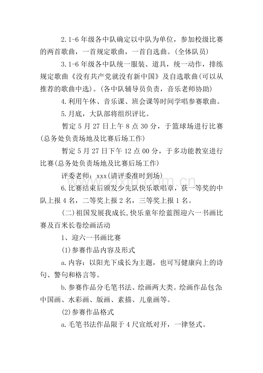 小学儿童节活动方案.doc_第2页