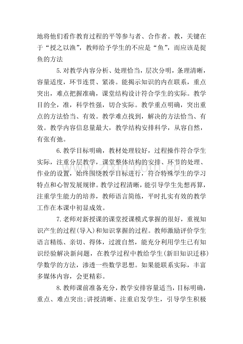 教师教学方法评语.doc_第2页