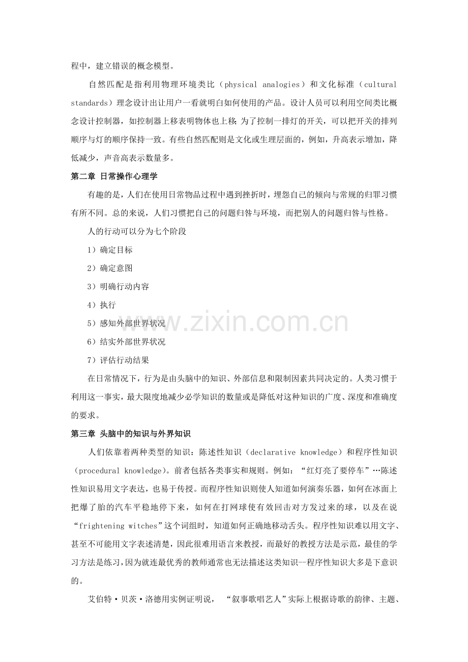 《设计心理学》读书笔记.doc_第2页
