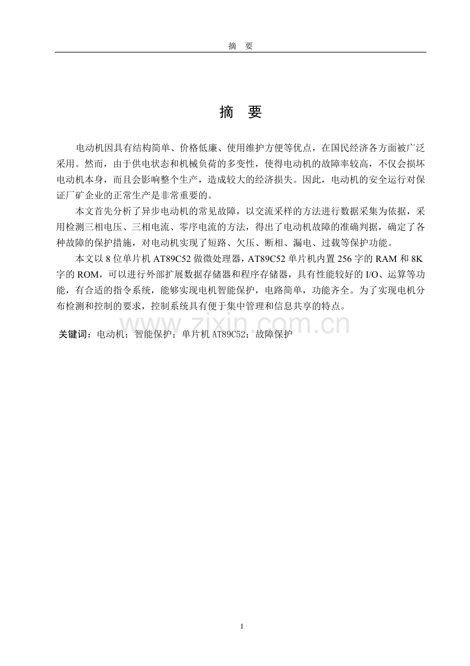 基于单片机的智能低压电动机综合保护器的研究硬件设计-学位论文.doc_第2页
