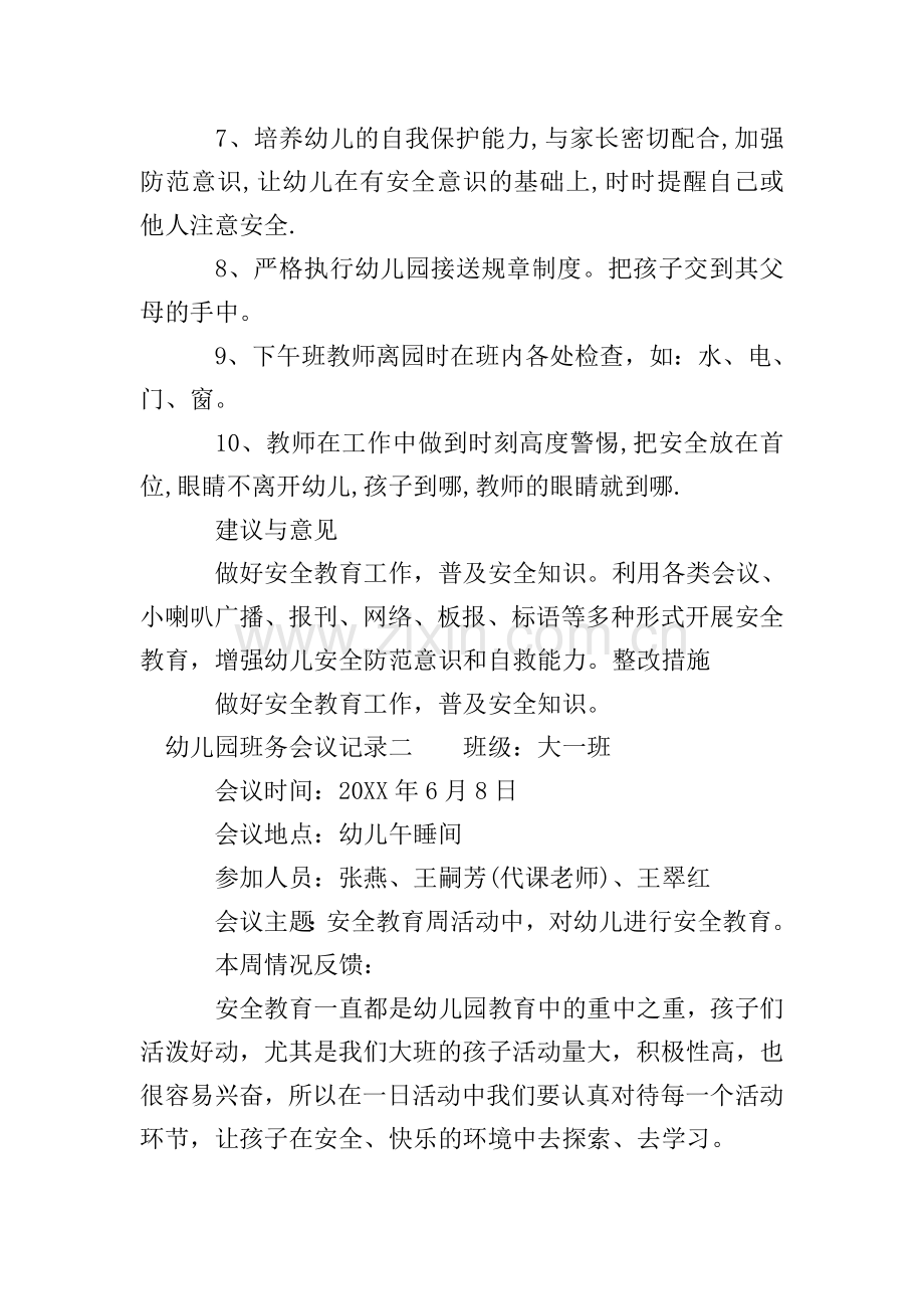 幼儿园班务会议记录.doc_第2页