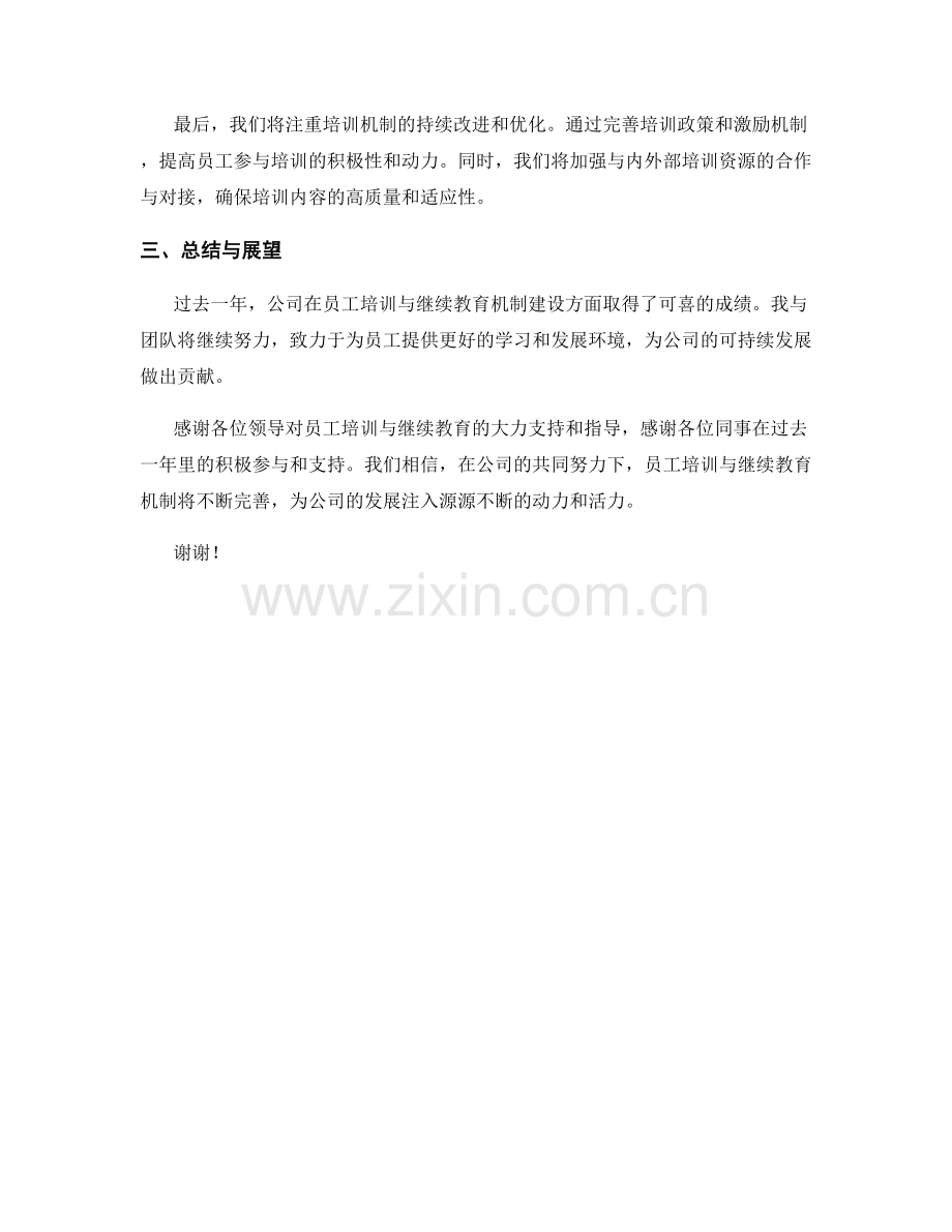 2023年度报告：员工培训与继续教育机制建设.docx_第2页