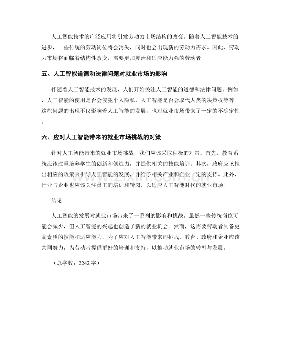 人工智能报告：人工智能对就业市场的影响与挑战.docx_第2页