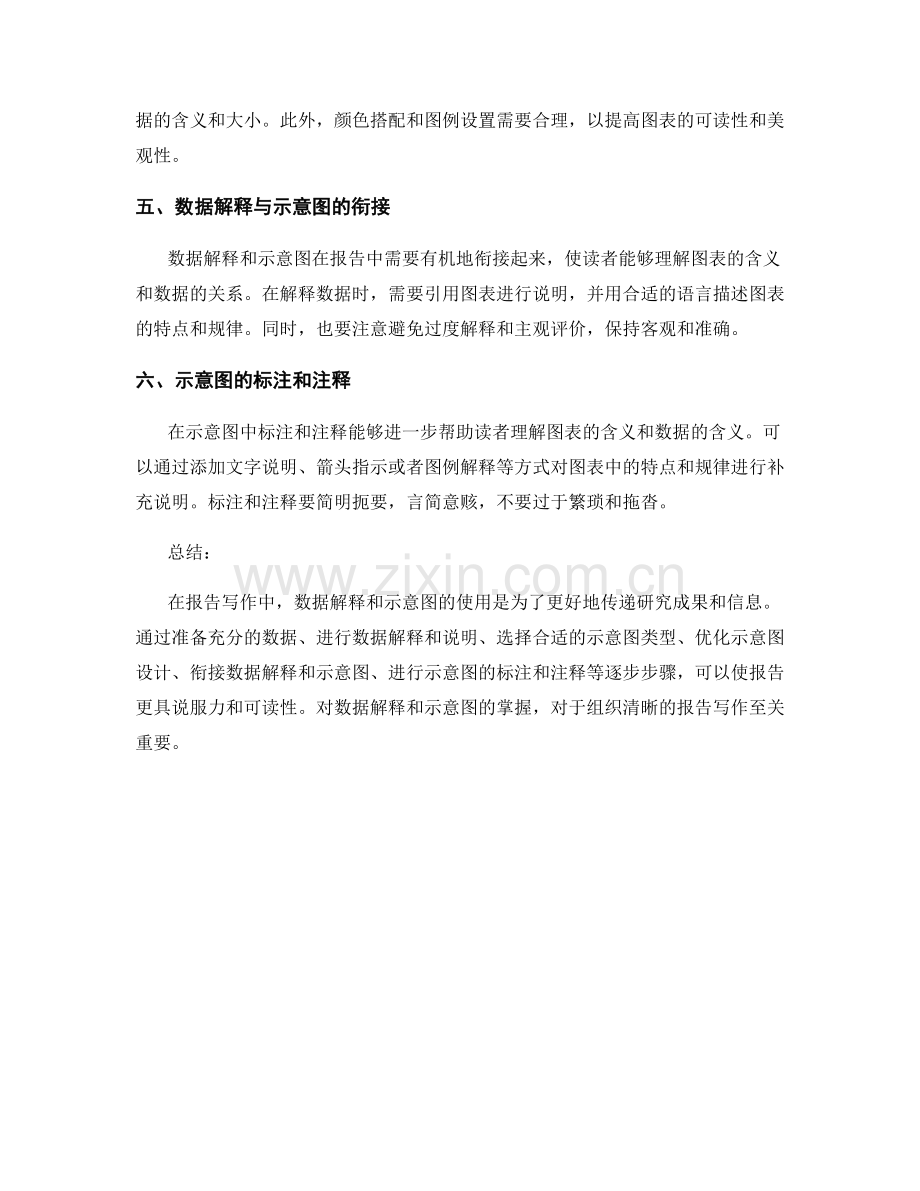 报告写作中的数据解释和示意图.docx_第2页