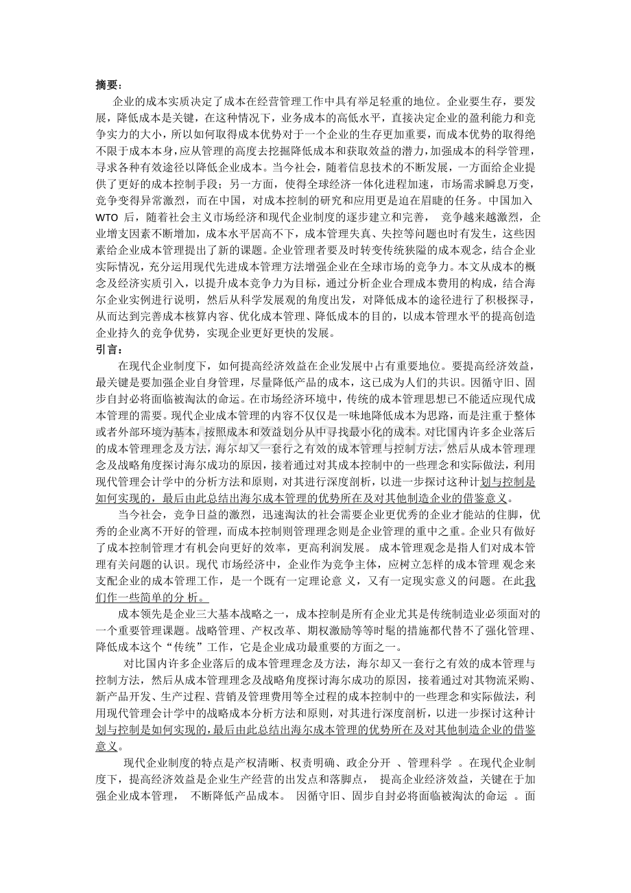 制造企业成本管理分析--论文.docx_第1页