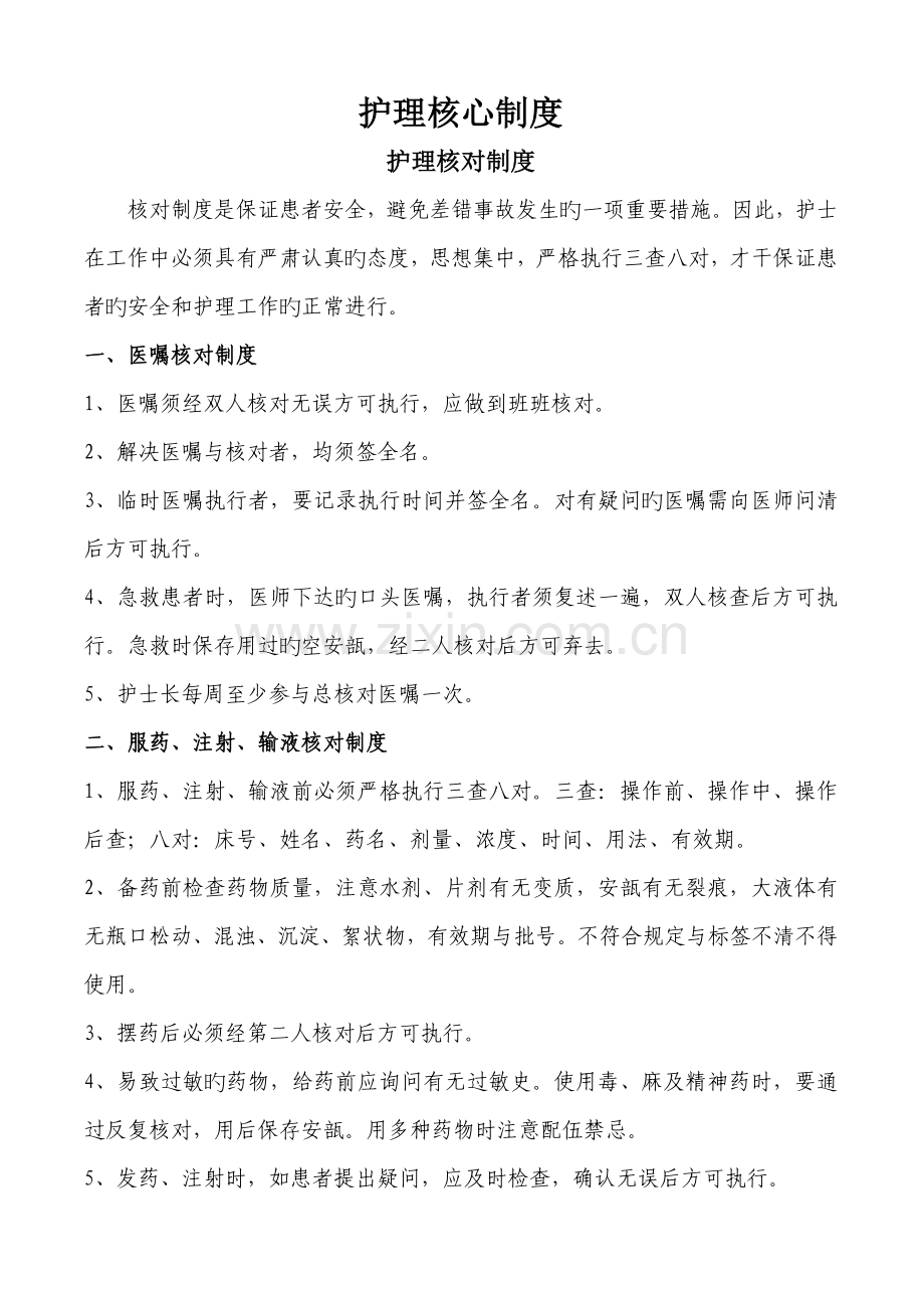 核心制度10项.doc_第1页