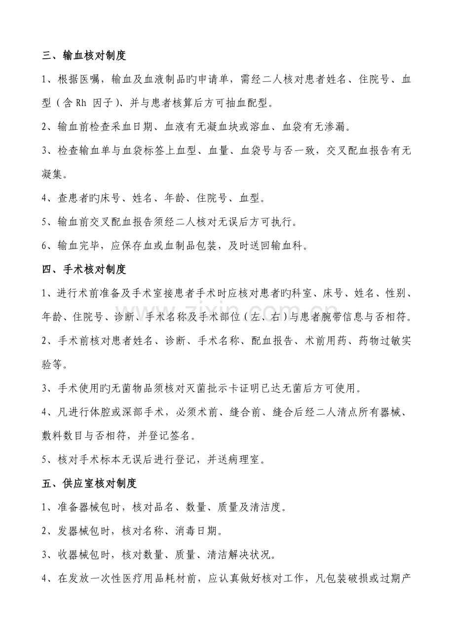 核心制度10项.doc_第2页