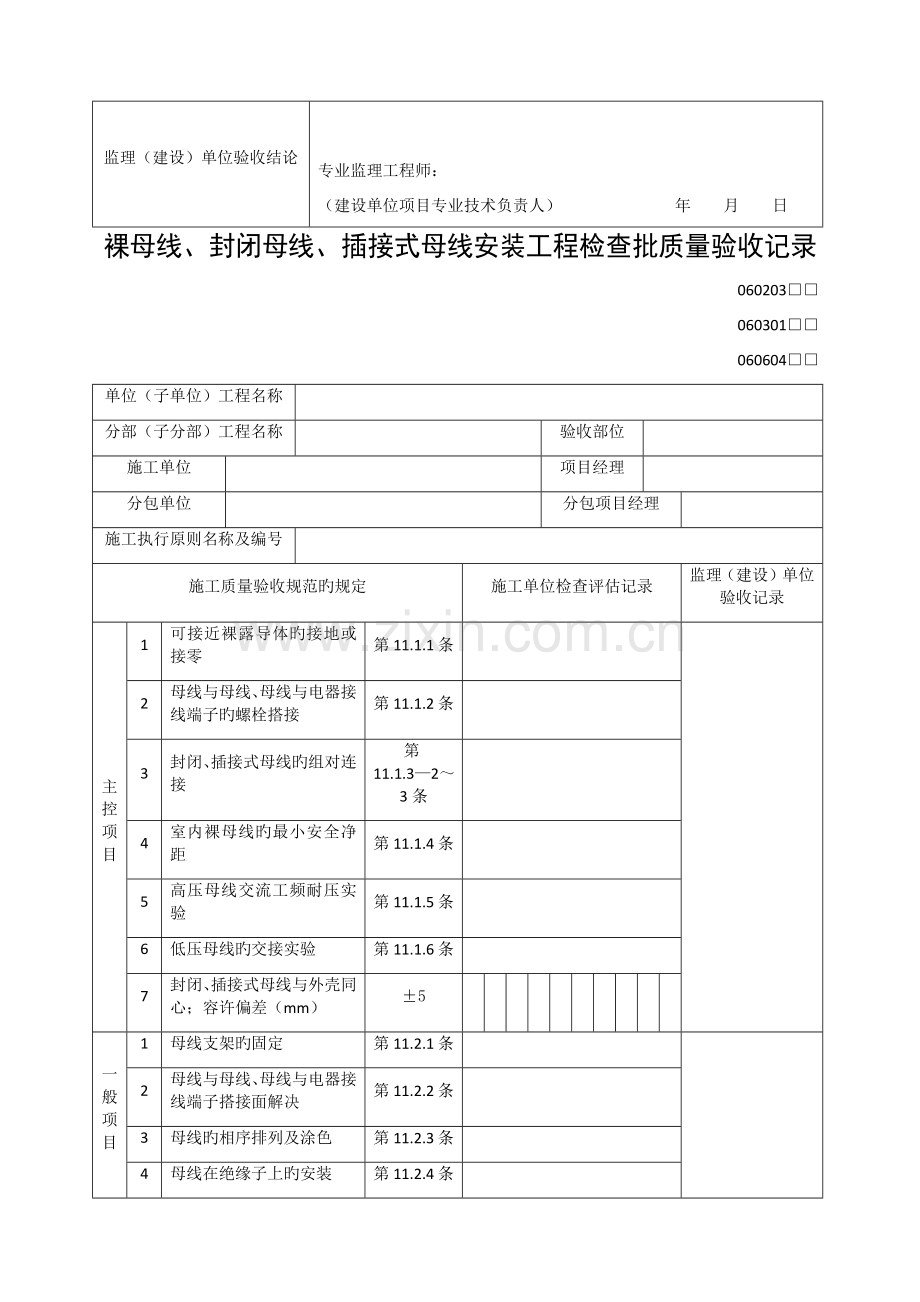 智能化内表格.docx_第2页