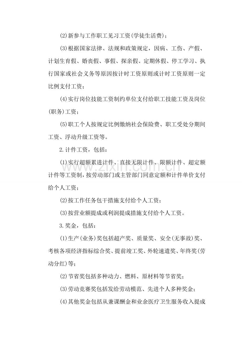 沈阳社保费政策难点问题.doc_第2页