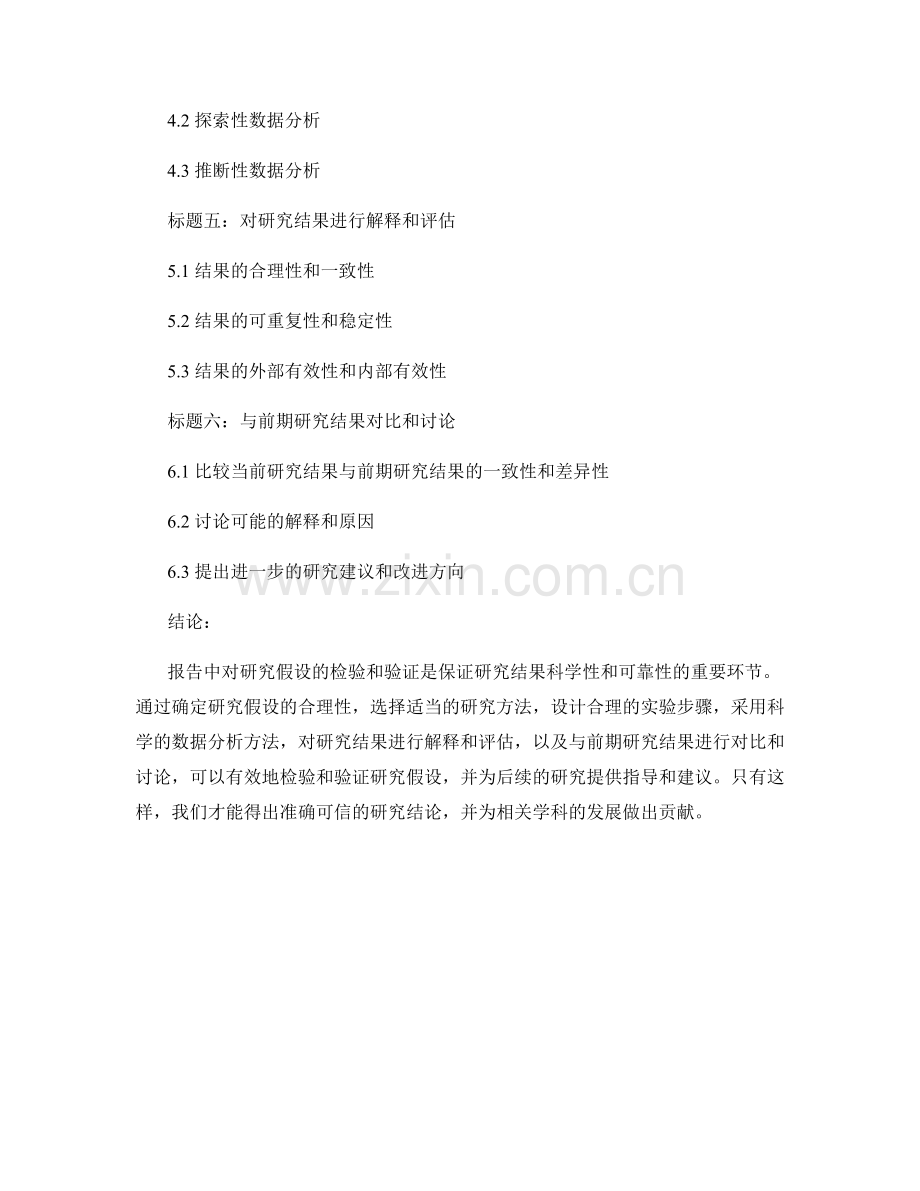 报告中对研究假设的检验和验证.docx_第2页